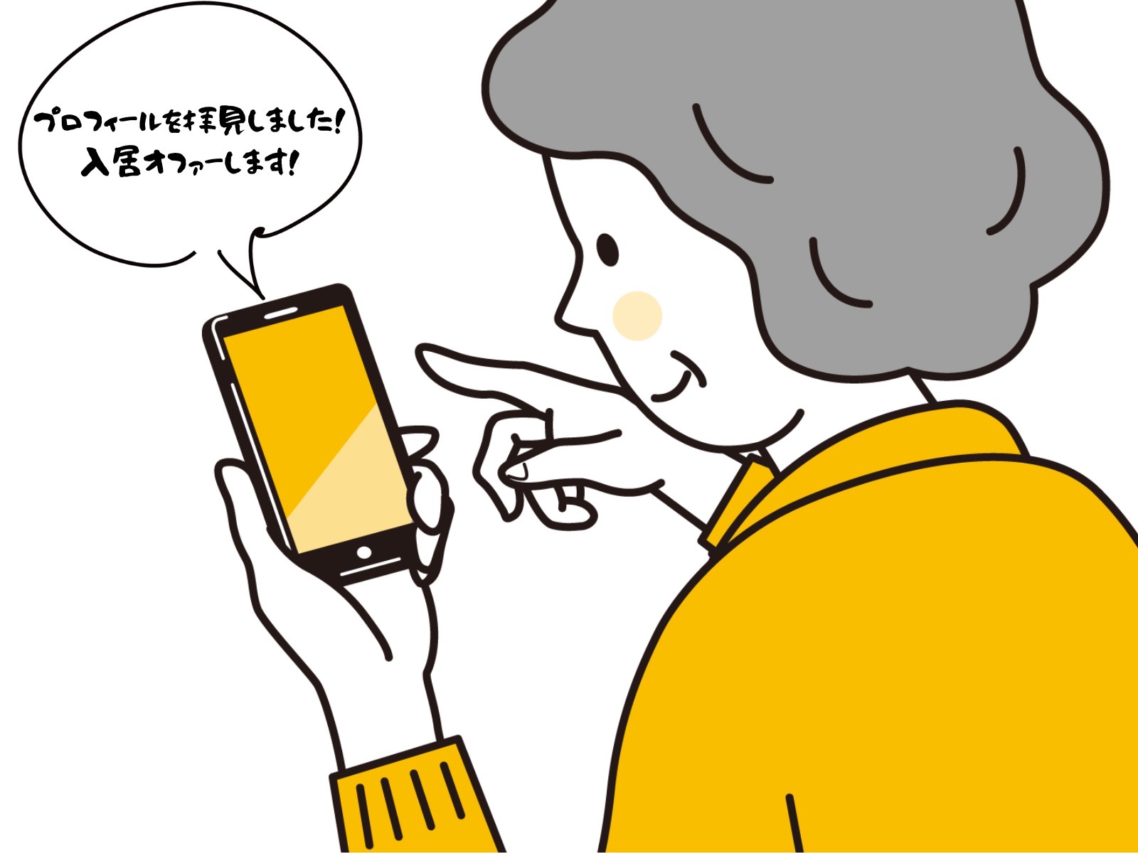 STEP.02 入居オファーが届く